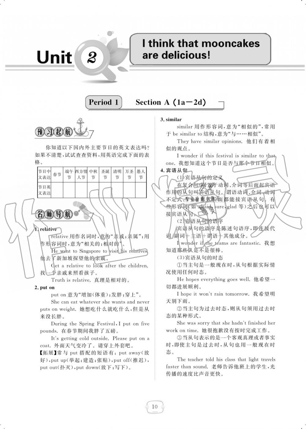 2019年領(lǐng)航新課標(biāo)練習(xí)冊(cè)九年級(jí)英語全一冊(cè)人教版 參考答案第10頁