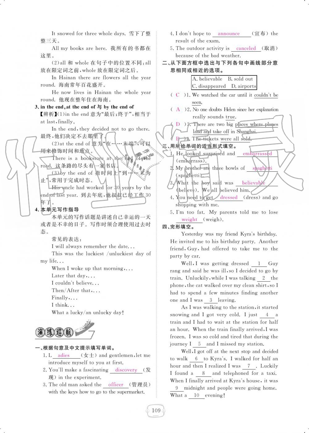 2019年領(lǐng)航新課標(biāo)練習(xí)冊(cè)九年級(jí)英語(yǔ)全一冊(cè)人教版 參考答案第109頁(yè)