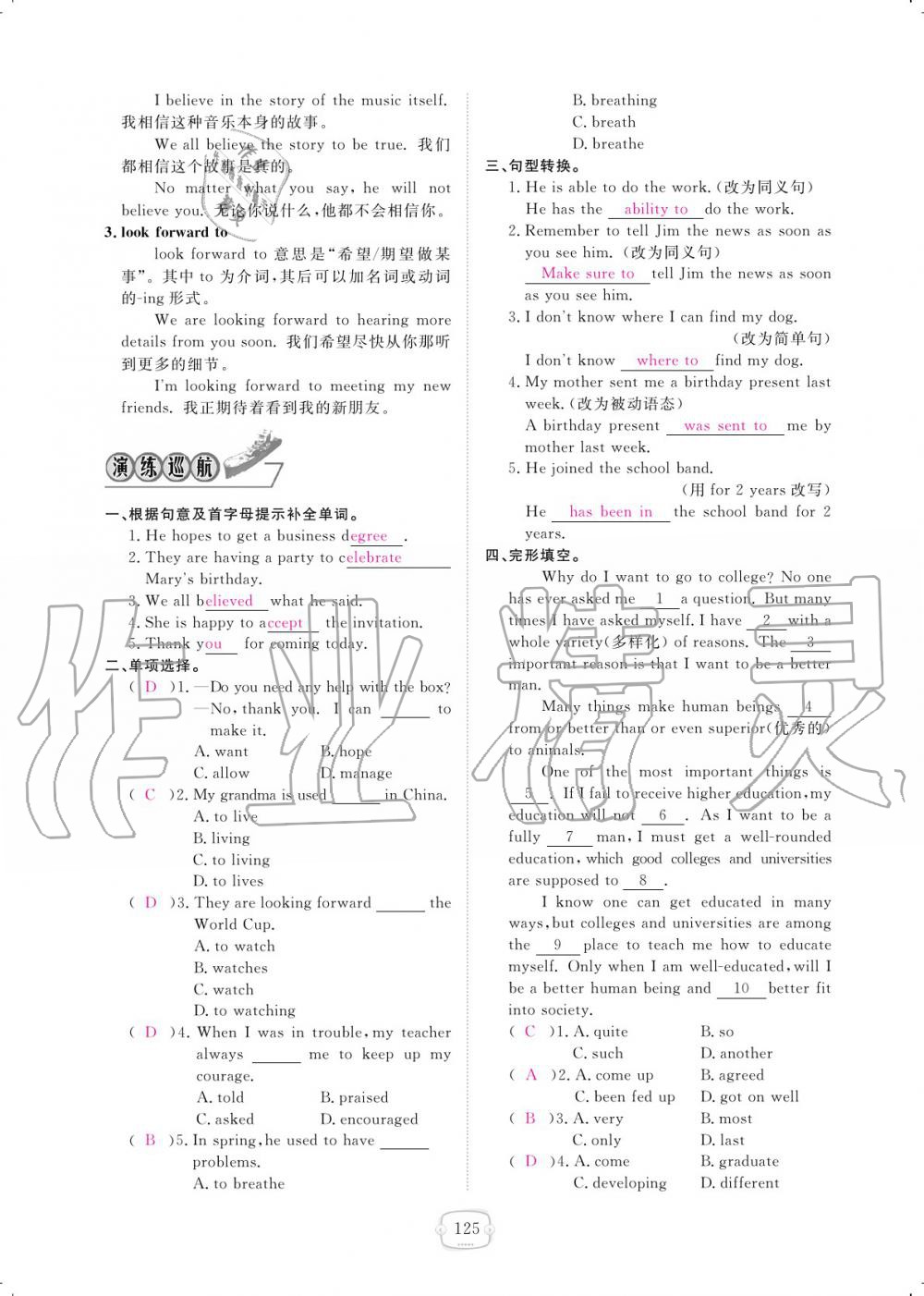 2019年領(lǐng)航新課標(biāo)練習(xí)冊(cè)九年級(jí)英語(yǔ)全一冊(cè)人教版 參考答案第125頁(yè)