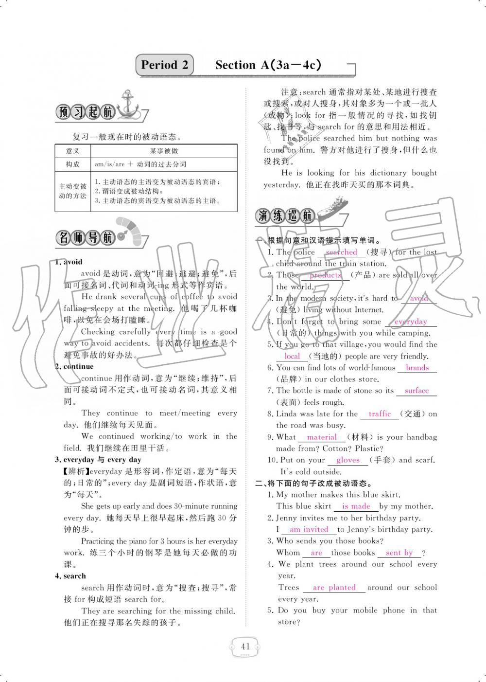 2019年领航新课标练习册九年级英语全一册人教版 参考答案第41页