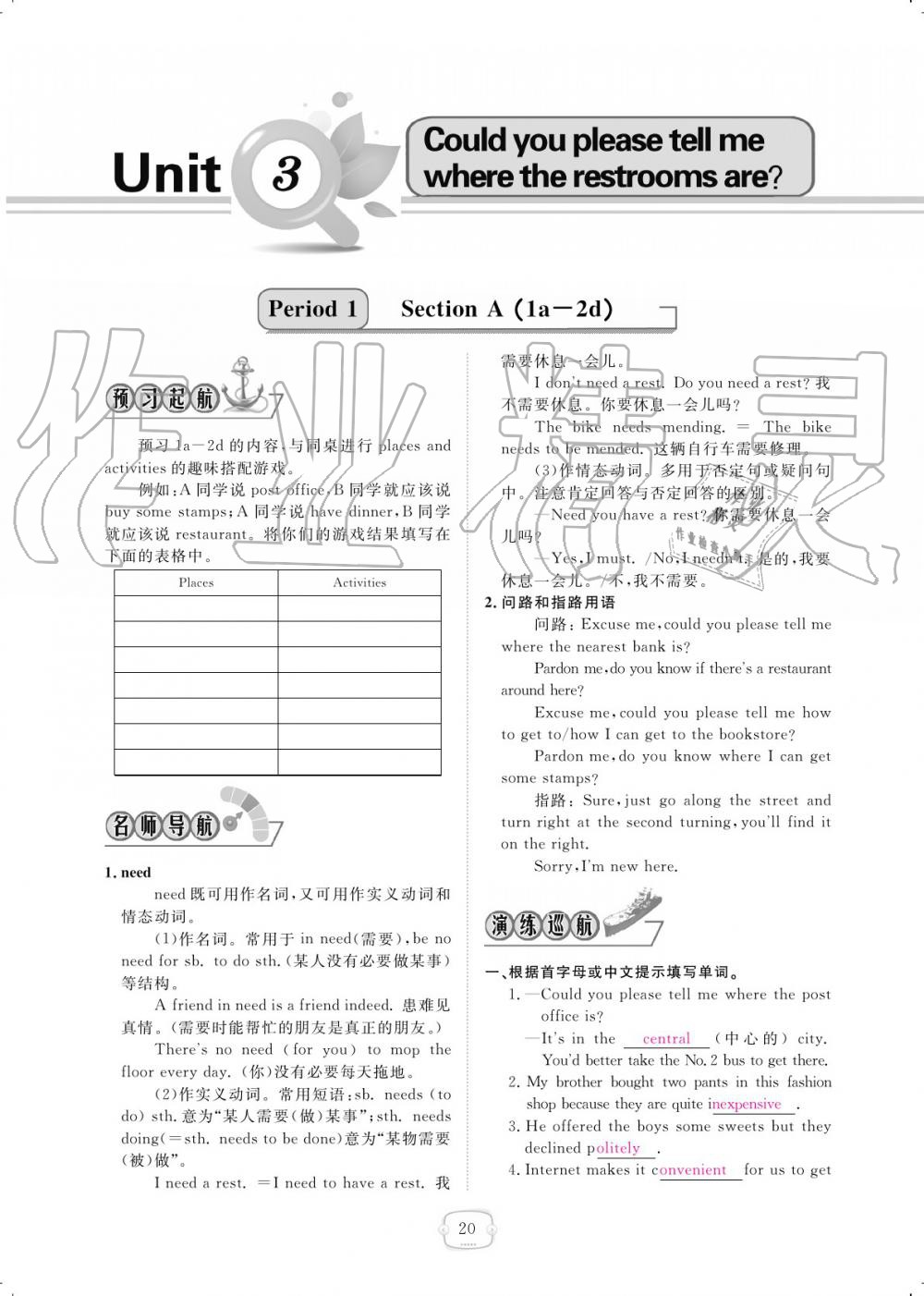 2019年領(lǐng)航新課標練習冊九年級英語全一冊人教版 參考答案第20頁