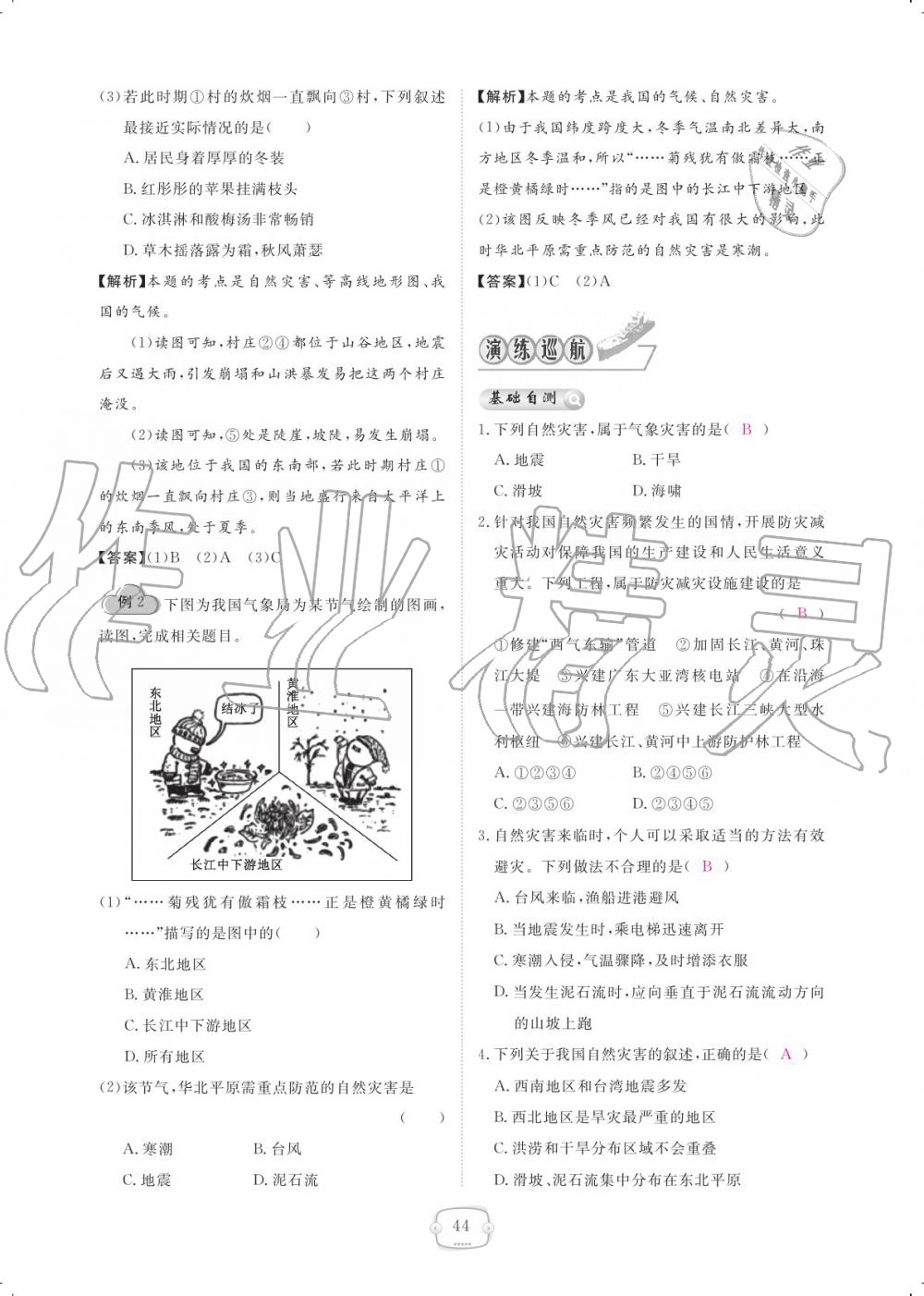 2019年領(lǐng)航新課標(biāo)練習(xí)冊(cè)八年級(jí)地理上冊(cè)人教版 參考答案第44頁(yè)