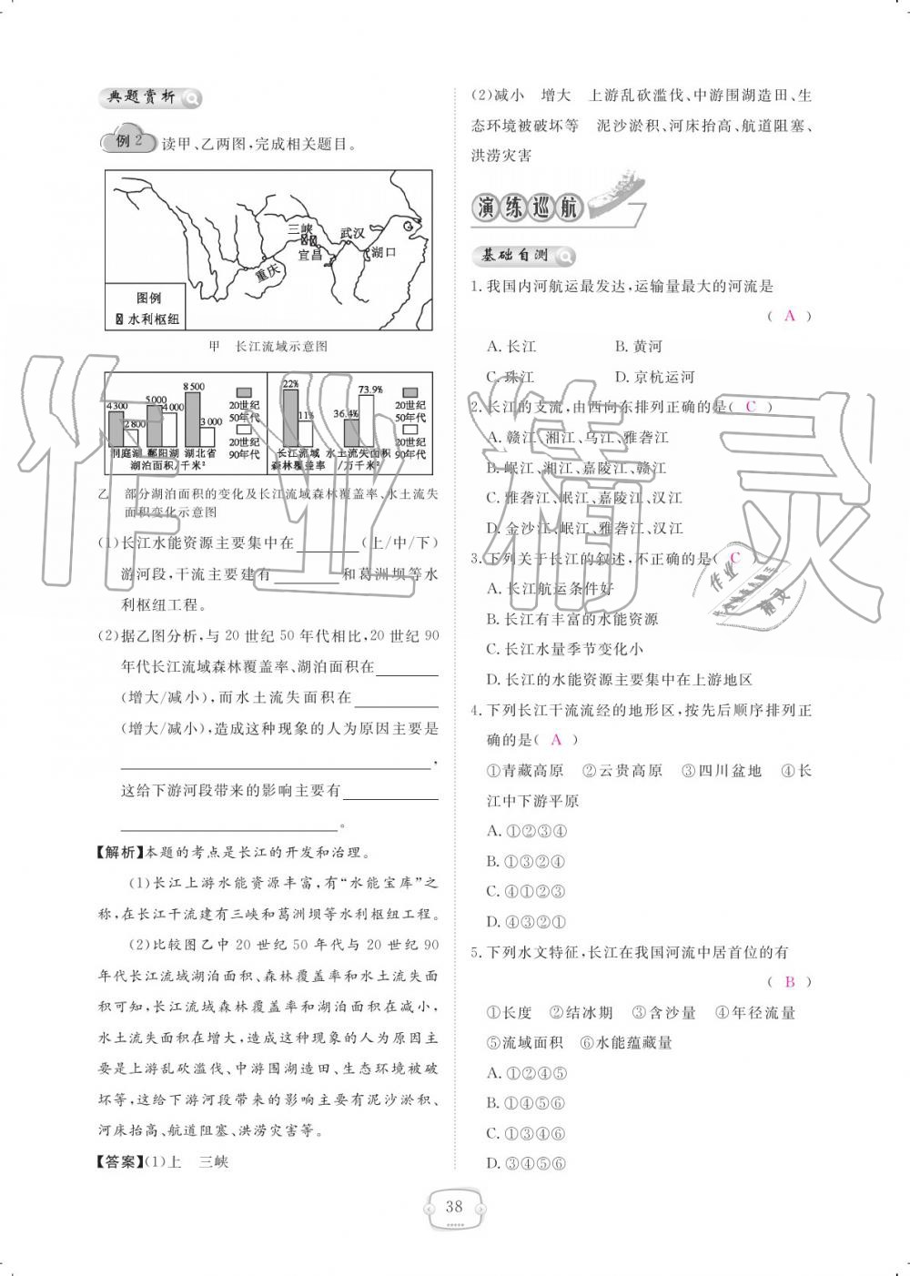 2019年領航新課標練習冊八年級地理上冊人教版 參考答案第38頁