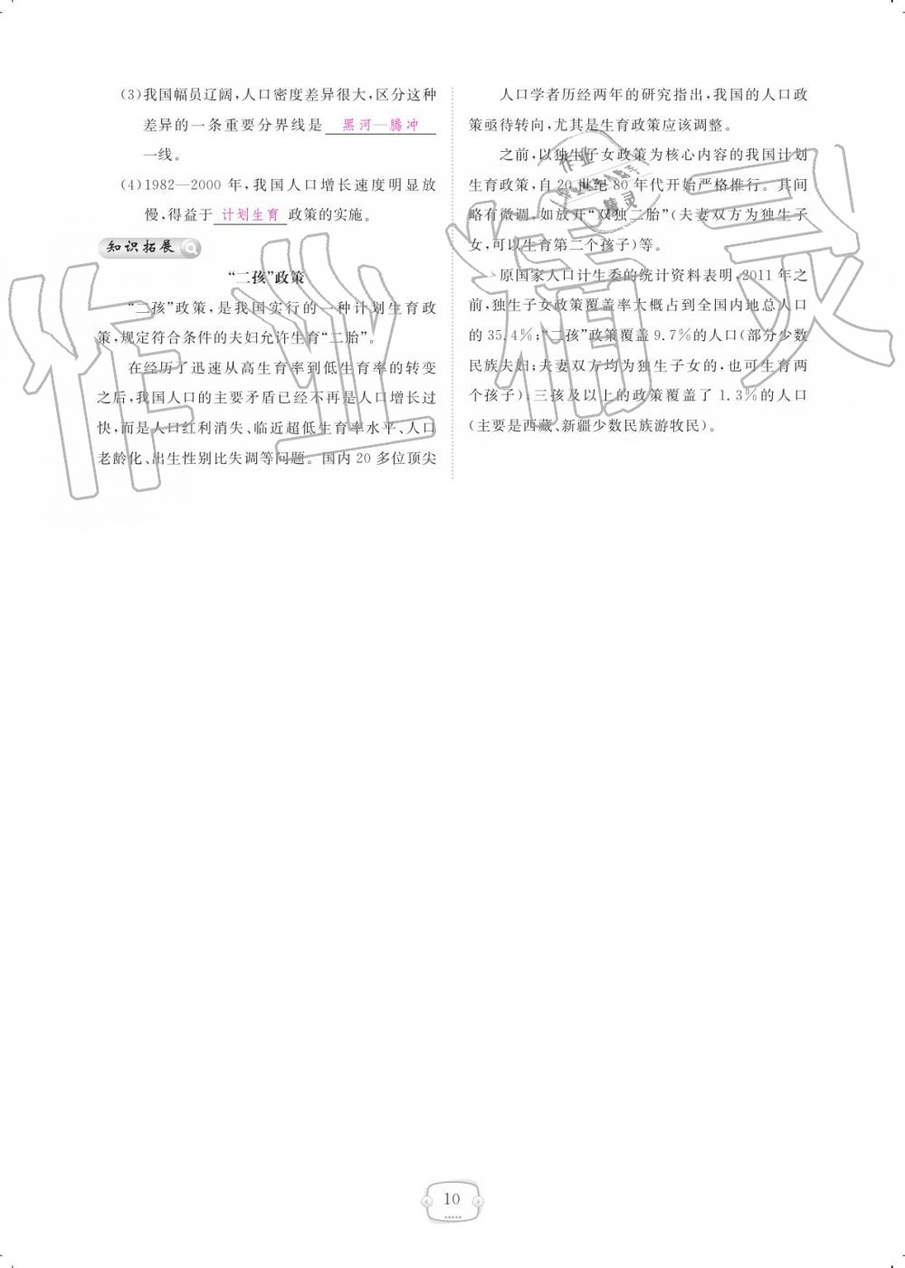 2019年領航新課標練習冊八年級地理上冊人教版 參考答案第10頁