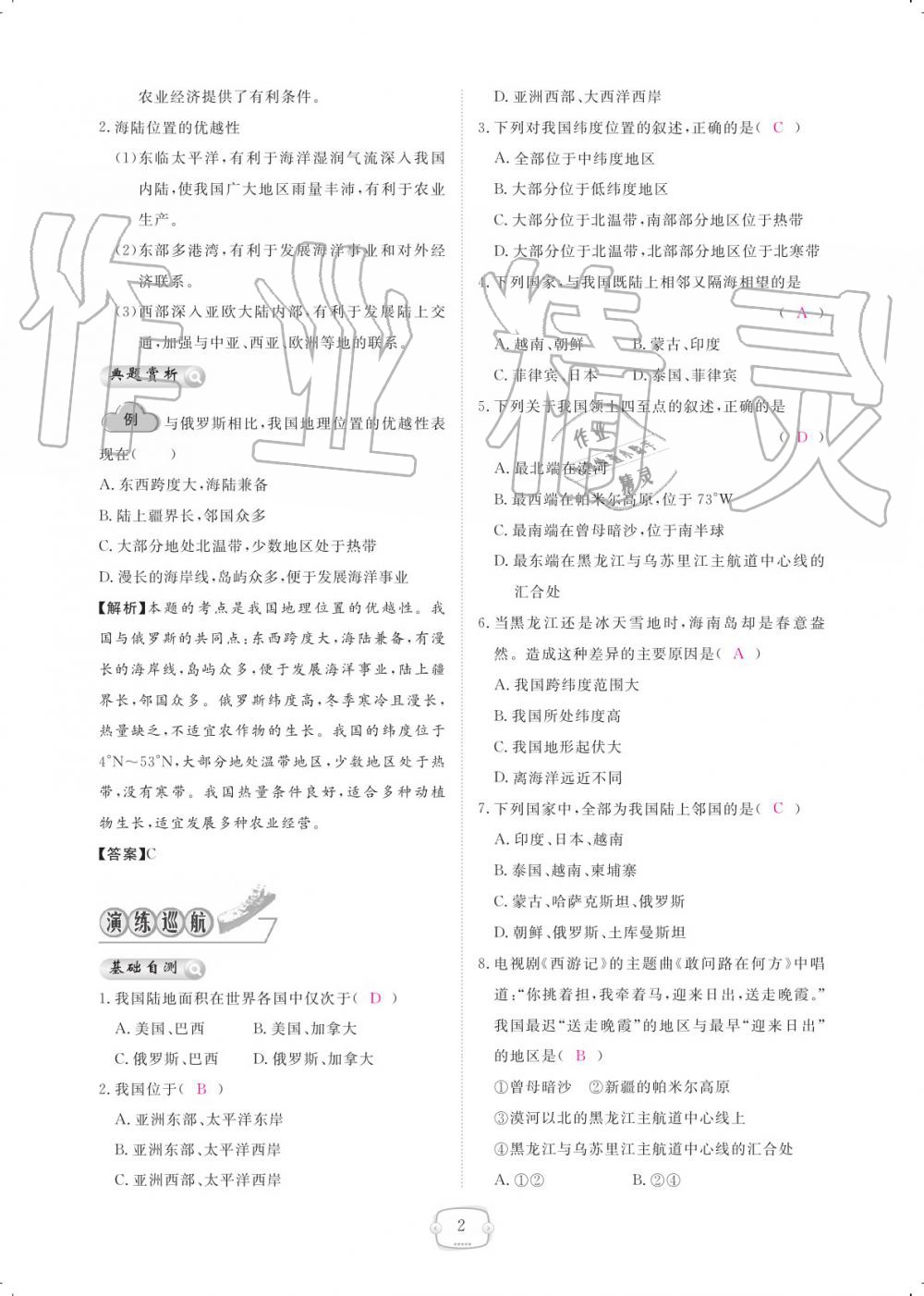 2019年領(lǐng)航新課標(biāo)練習(xí)冊(cè)八年級(jí)地理上冊(cè)人教版 參考答案第2頁