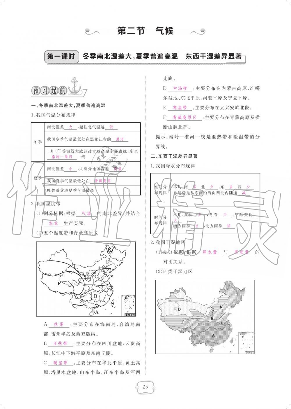 2019年領航新課標練習冊八年級地理上冊人教版 參考答案第25頁