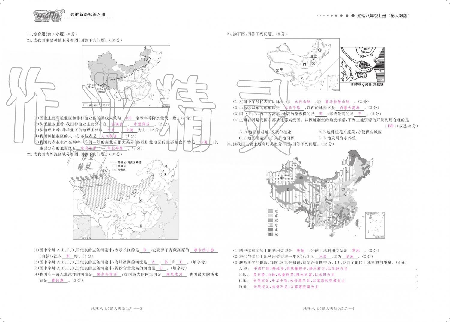 2019年領(lǐng)航新課標(biāo)練習(xí)冊(cè)八年級(jí)地理上冊(cè)人教版 參考答案第106頁(yè)