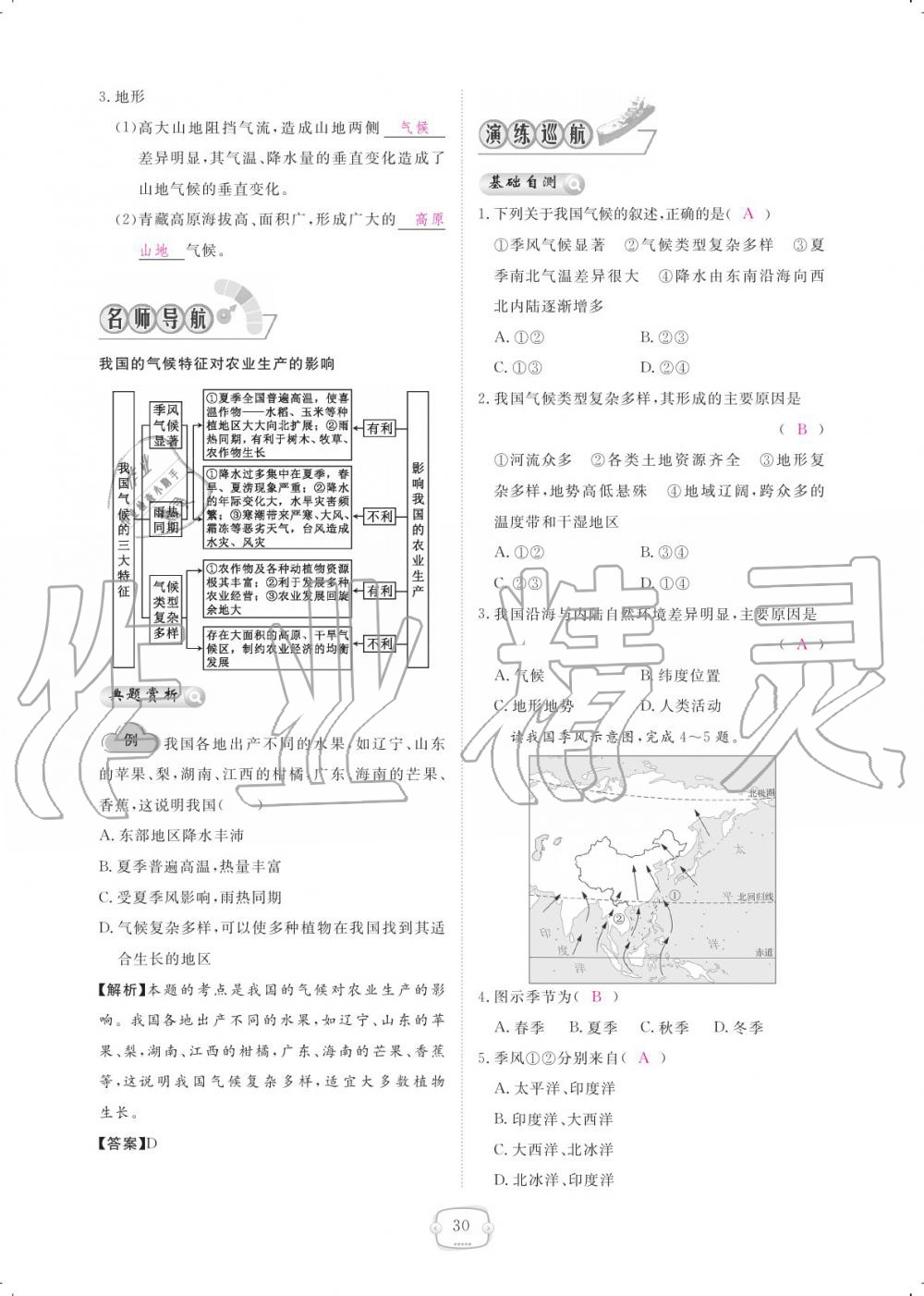 2019年領(lǐng)航新課標(biāo)練習(xí)冊八年級(jí)地理上冊人教版 參考答案第30頁