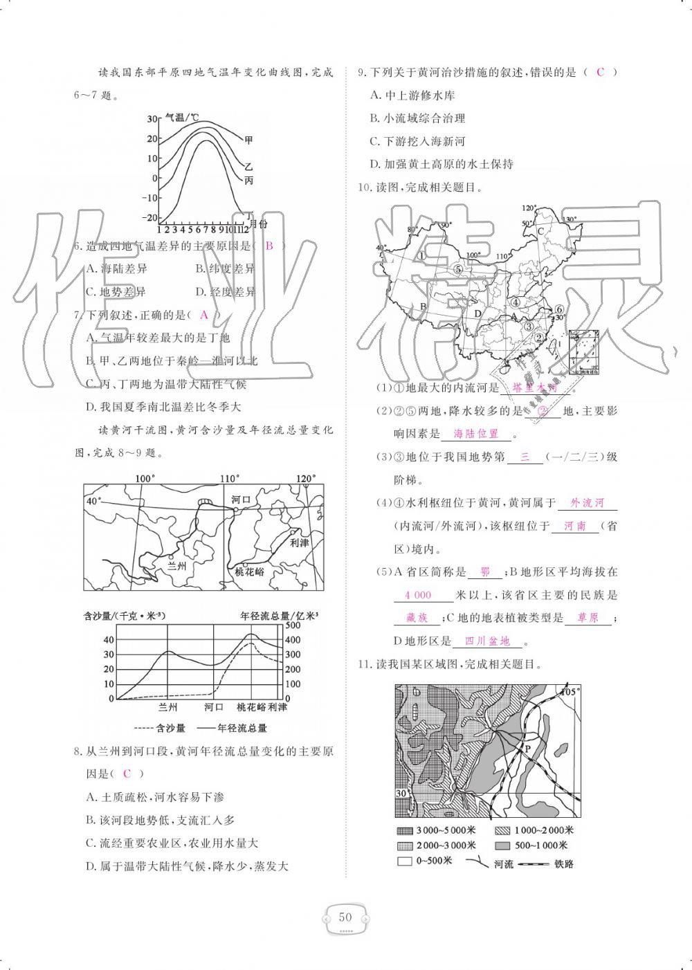 2019年領(lǐng)航新課標(biāo)練習(xí)冊(cè)八年級(jí)地理上冊(cè)人教版 參考答案第50頁