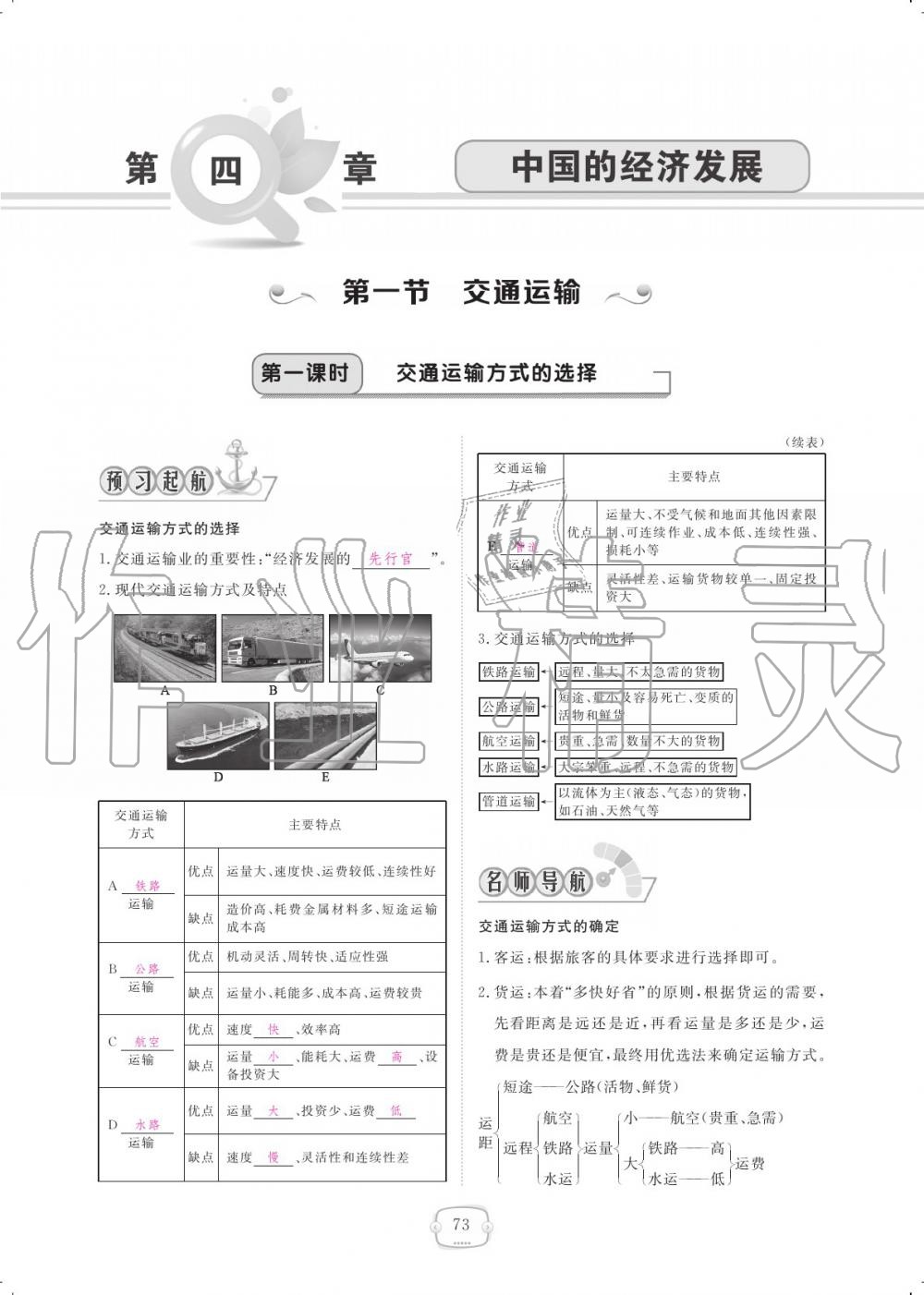 2019年領航新課標練習冊八年級地理上冊人教版 參考答案第73頁