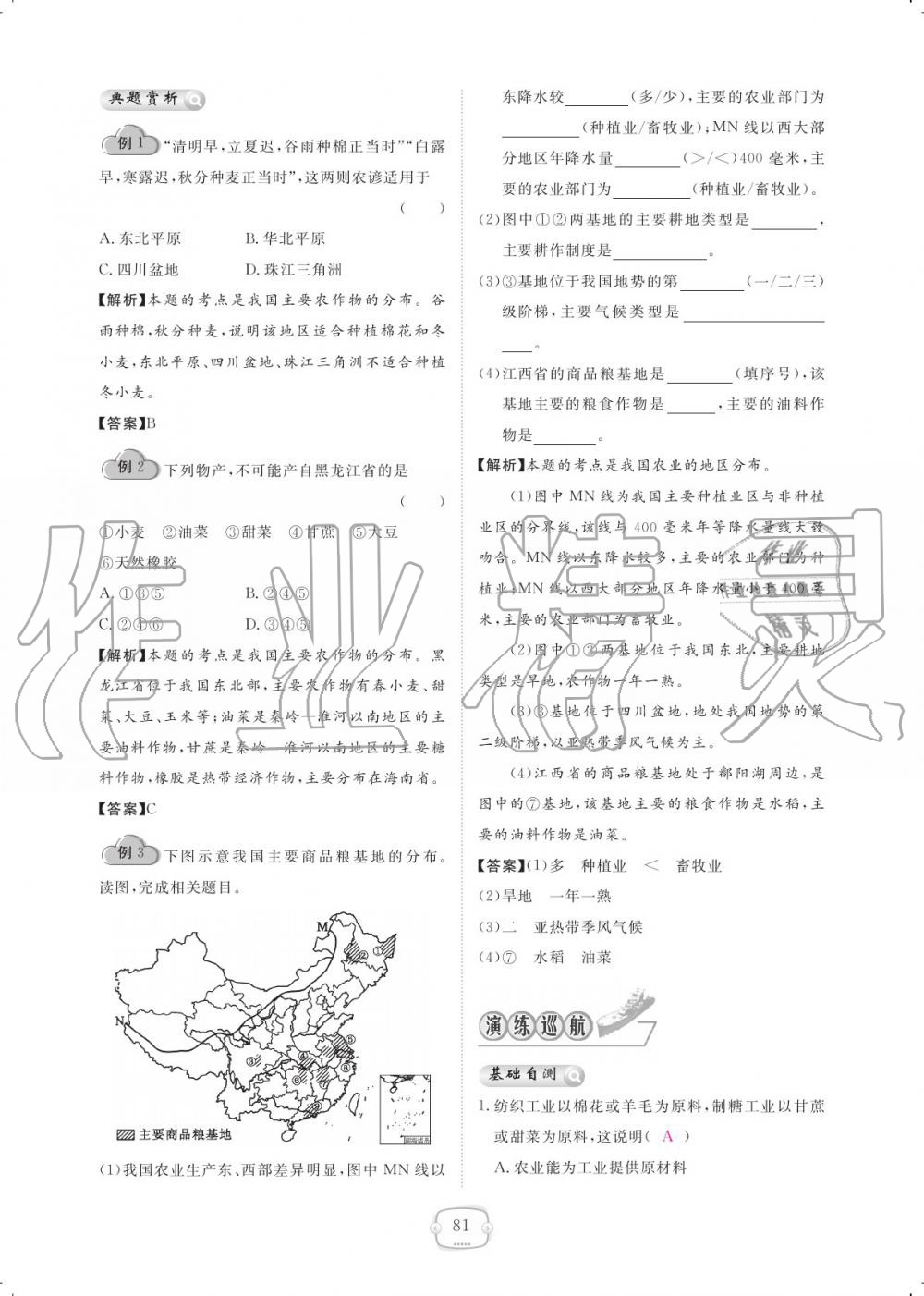 2019年領(lǐng)航新課標練習冊八年級地理上冊人教版 參考答案第81頁