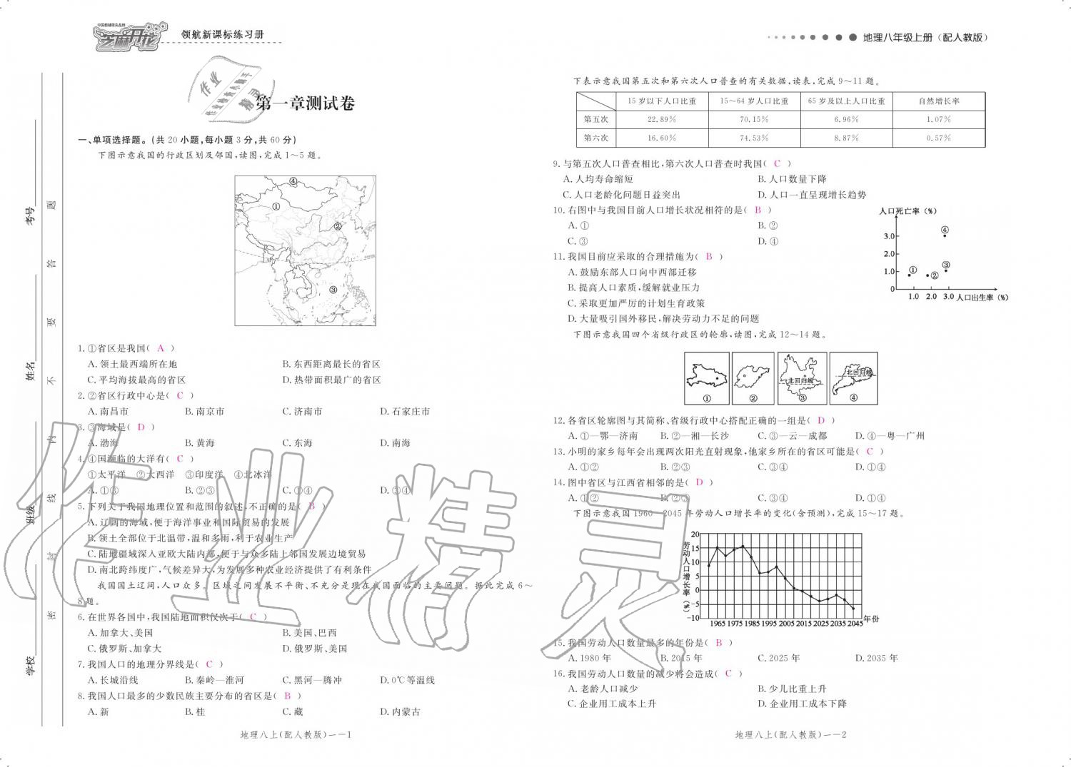 2019年領航新課標練習冊八年級地理上冊人教版 參考答案第99頁