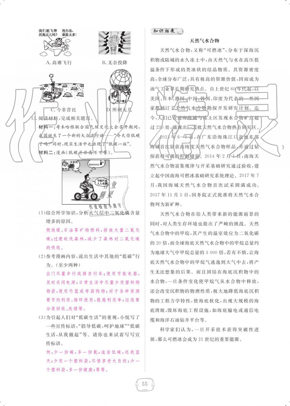 2019年領(lǐng)航新課標(biāo)練習(xí)冊八年級地理上冊人教版 參考答案第55頁