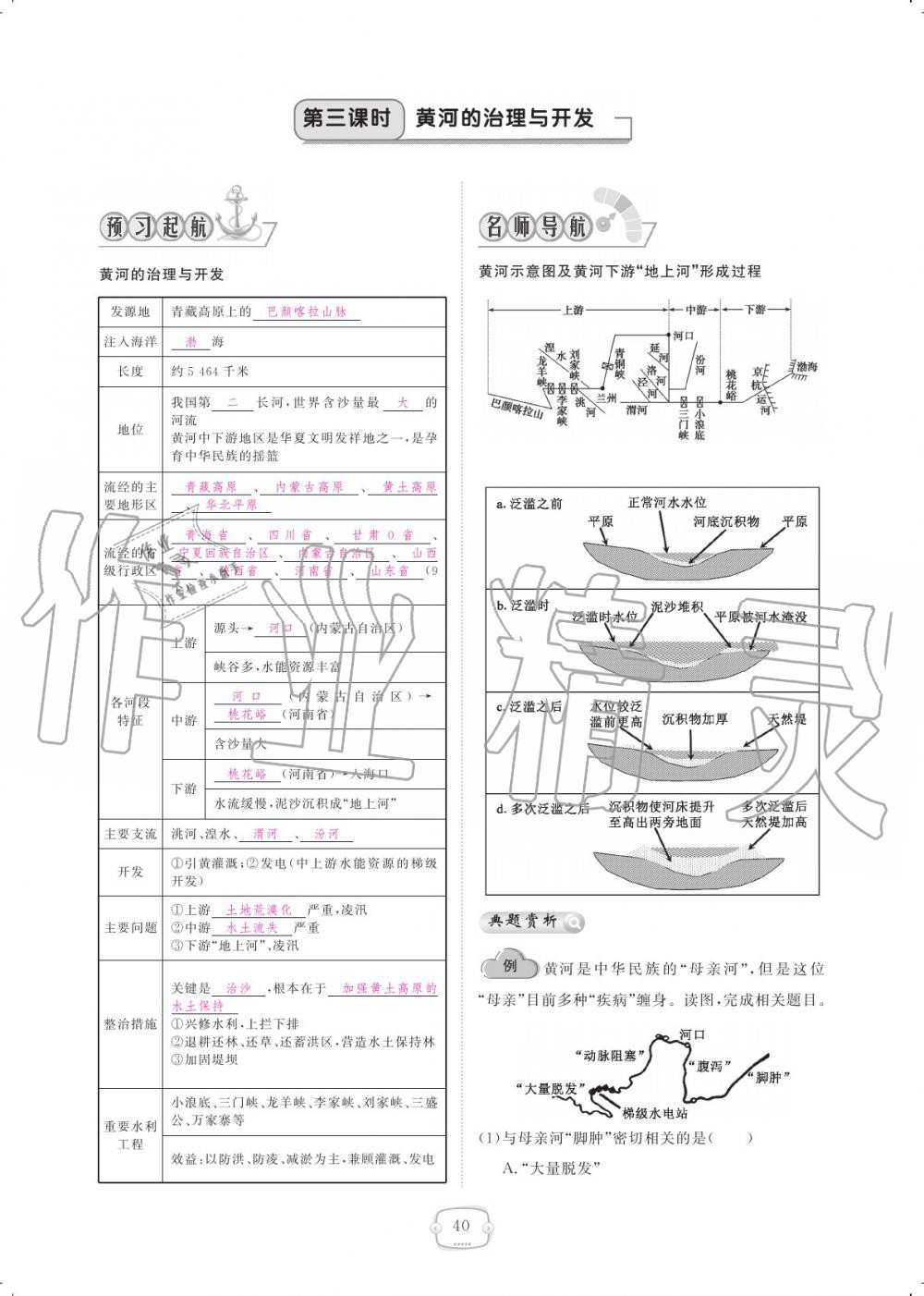 2019年領(lǐng)航新課標(biāo)練習(xí)冊(cè)八年級(jí)地理上冊(cè)人教版 參考答案第40頁(yè)