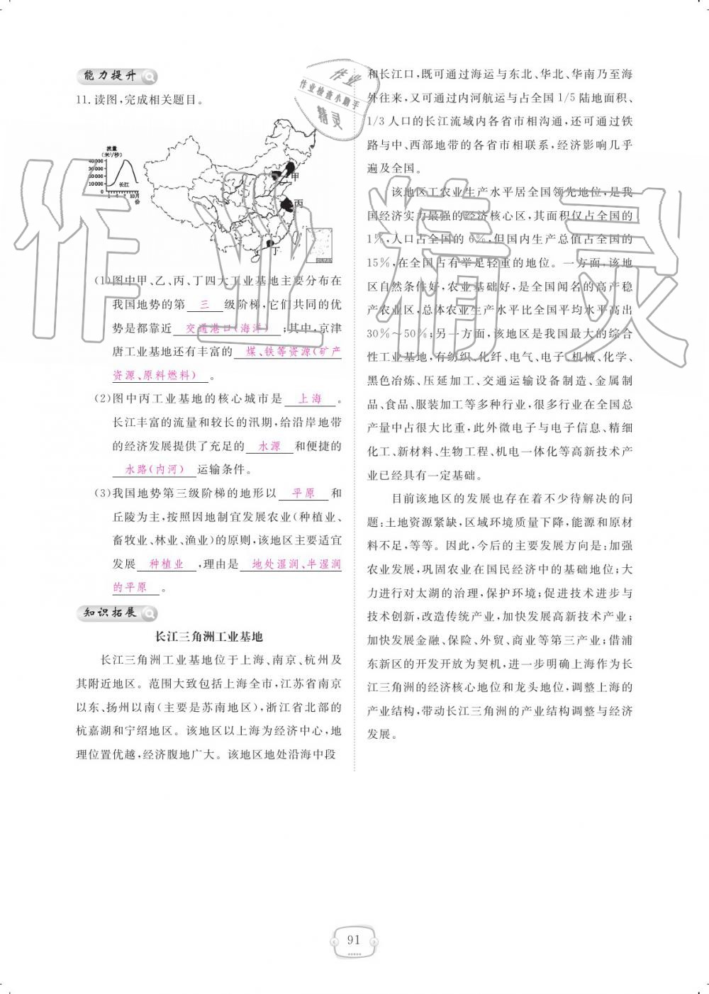 2019年領(lǐng)航新課標(biāo)練習(xí)冊八年級地理上冊人教版 參考答案第91頁