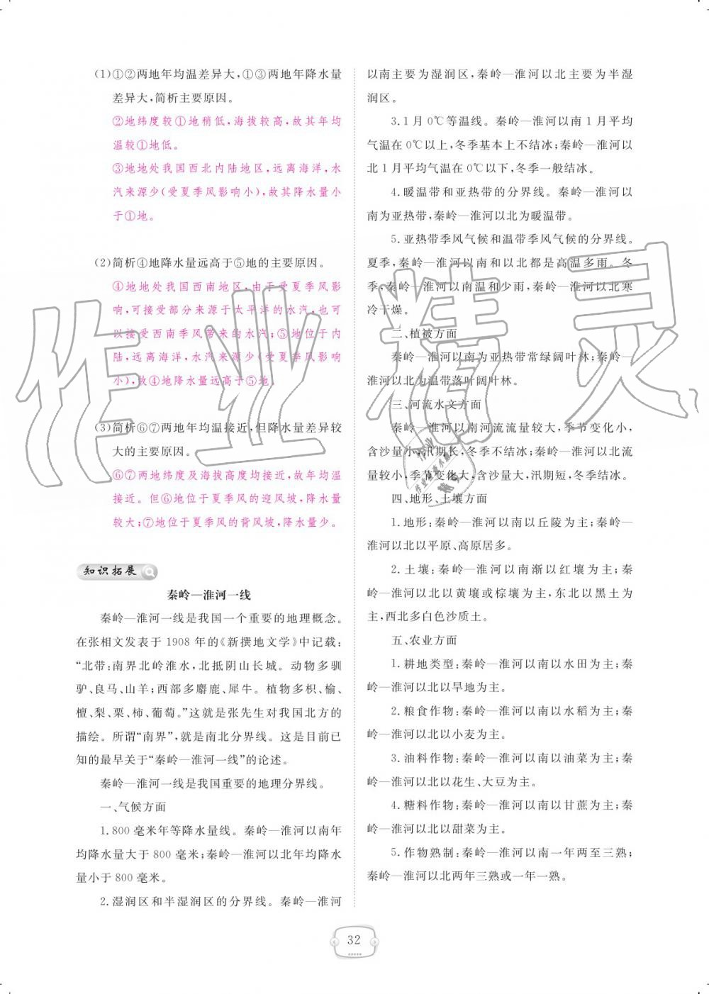 2019年領(lǐng)航新課標(biāo)練習(xí)冊八年級地理上冊人教版 參考答案第32頁