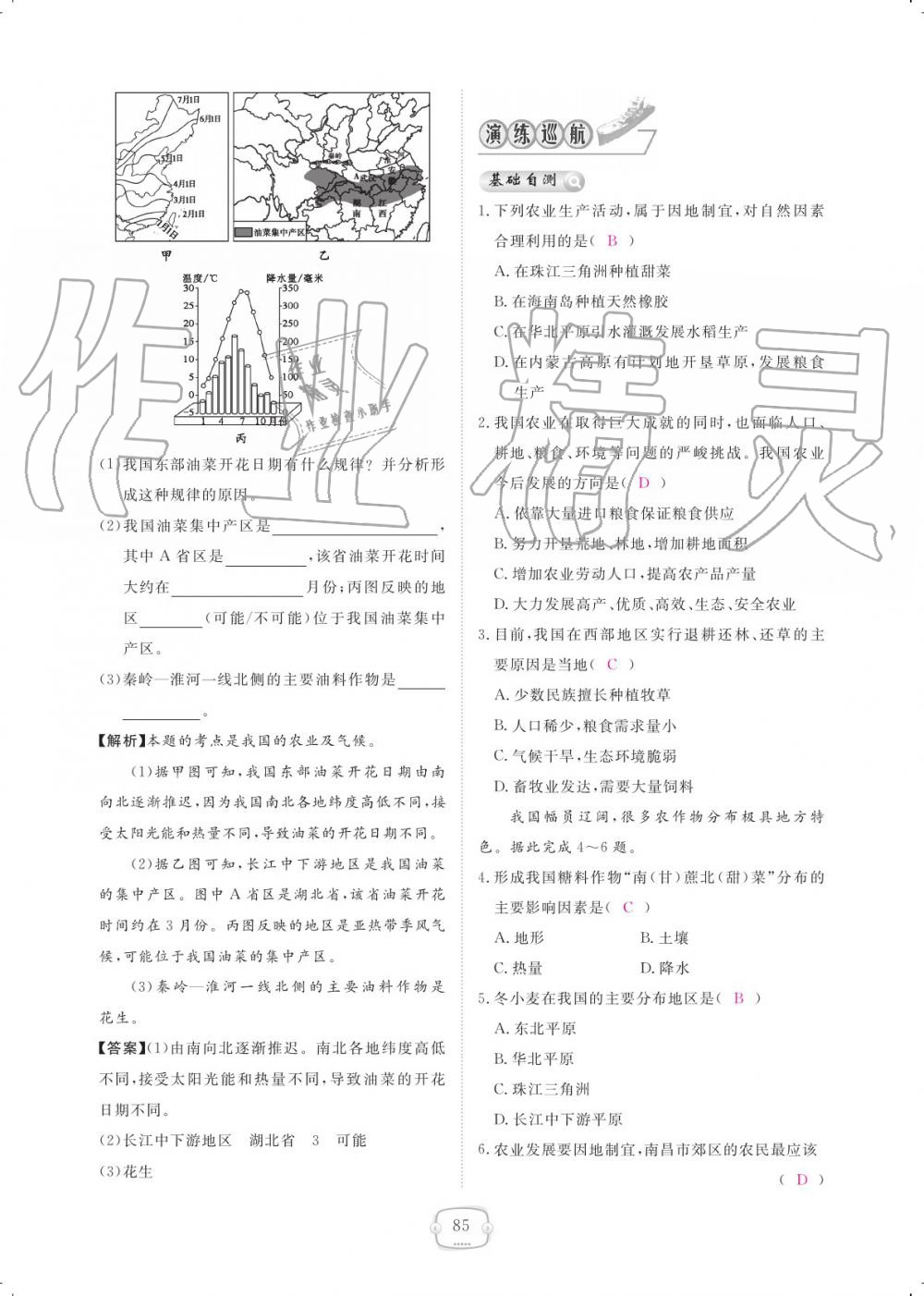 2019年領(lǐng)航新課標(biāo)練習(xí)冊八年級地理上冊人教版 參考答案第85頁