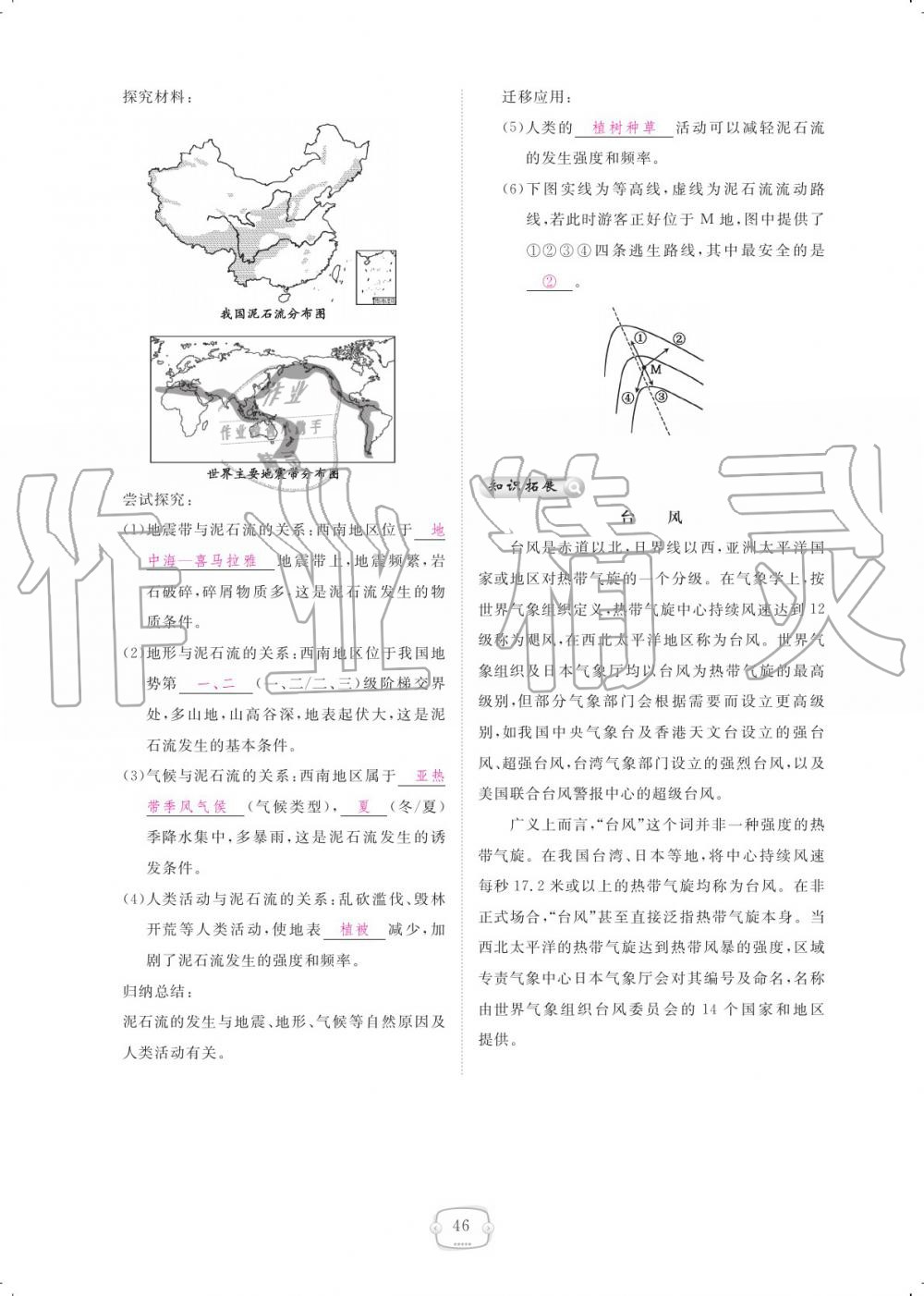 2019年領航新課標練習冊八年級地理上冊人教版 參考答案第46頁