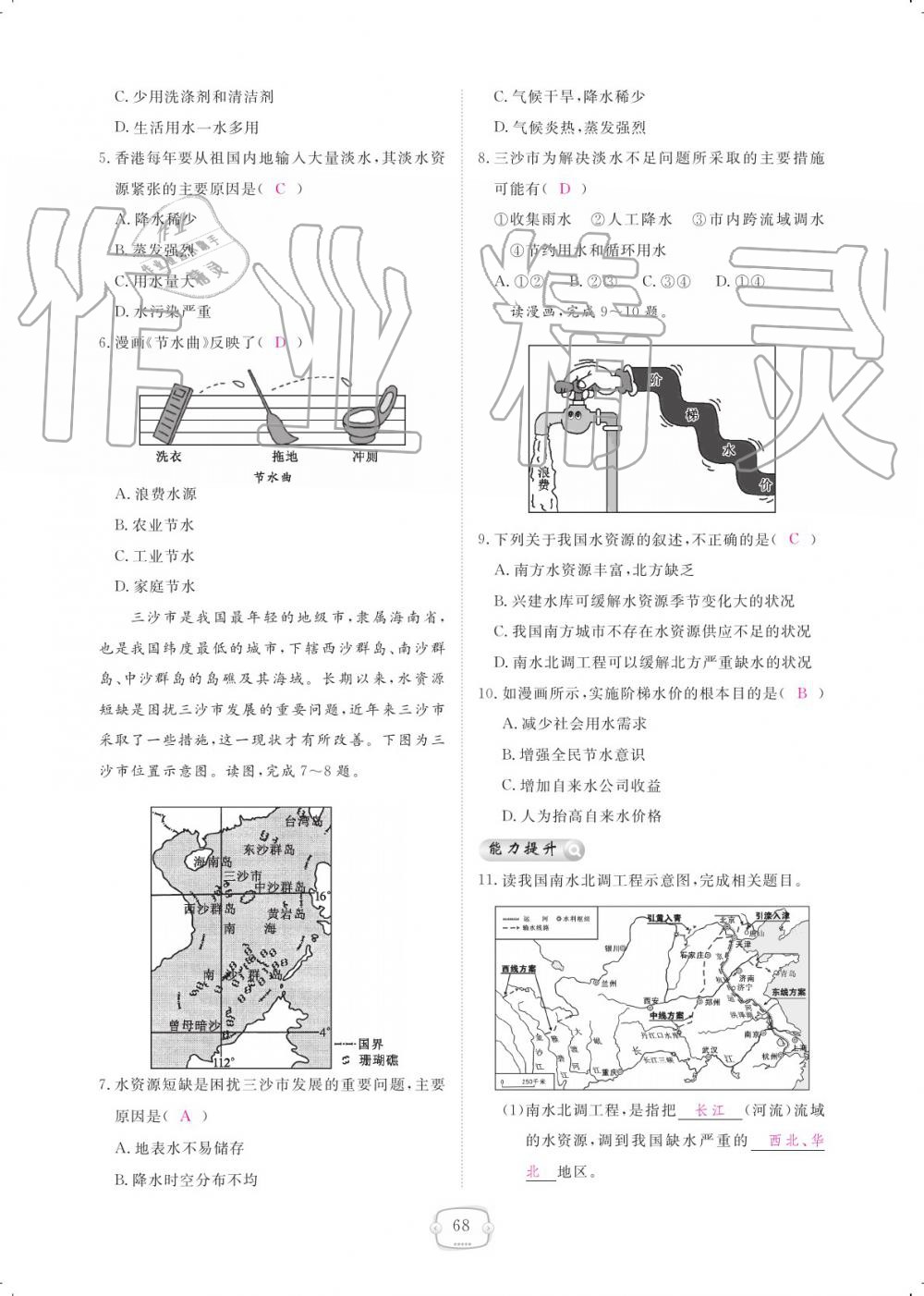 2019年領(lǐng)航新課標(biāo)練習(xí)冊八年級地理上冊人教版 參考答案第68頁