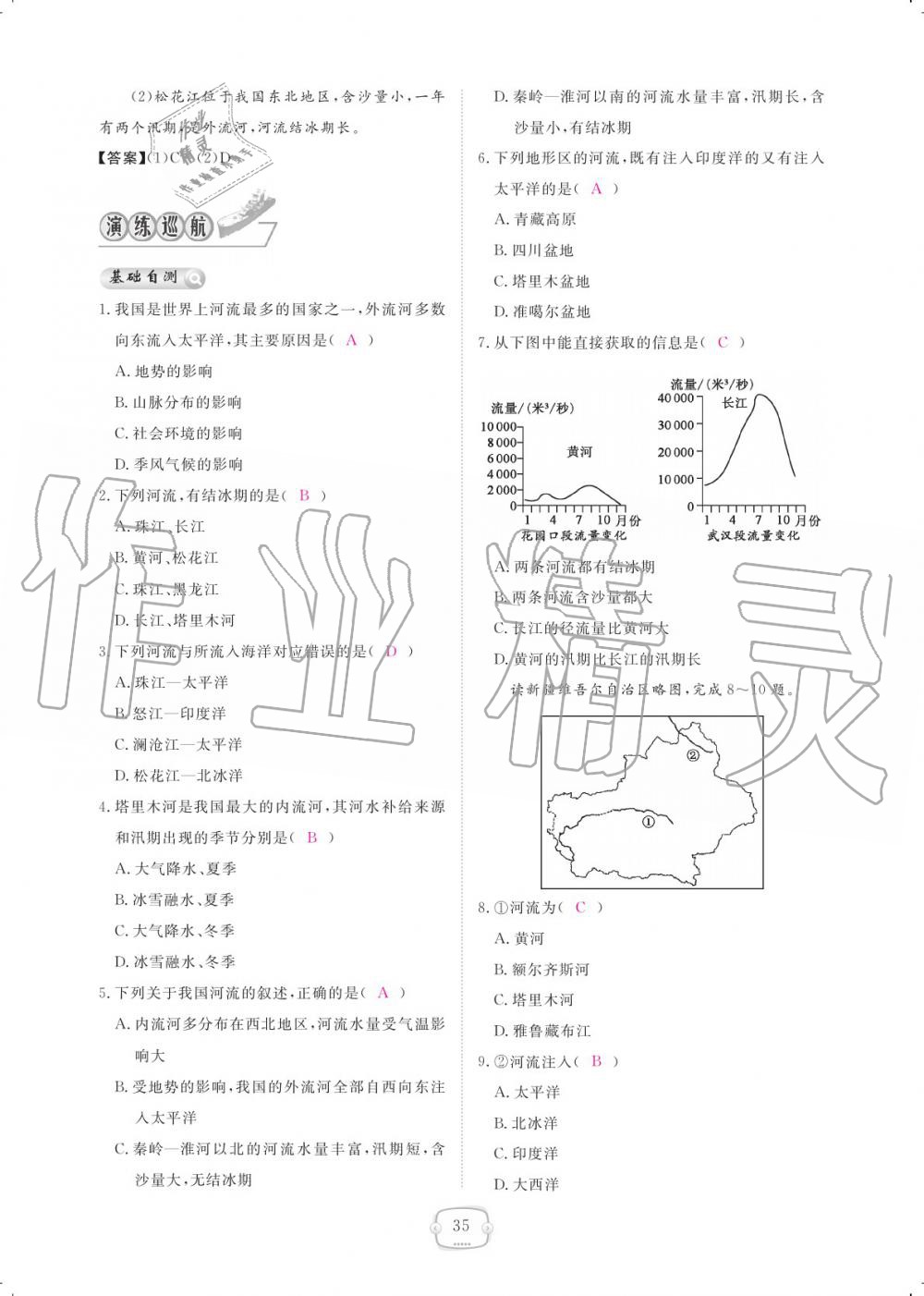 2019年領(lǐng)航新課標(biāo)練習(xí)冊八年級地理上冊人教版 參考答案第35頁