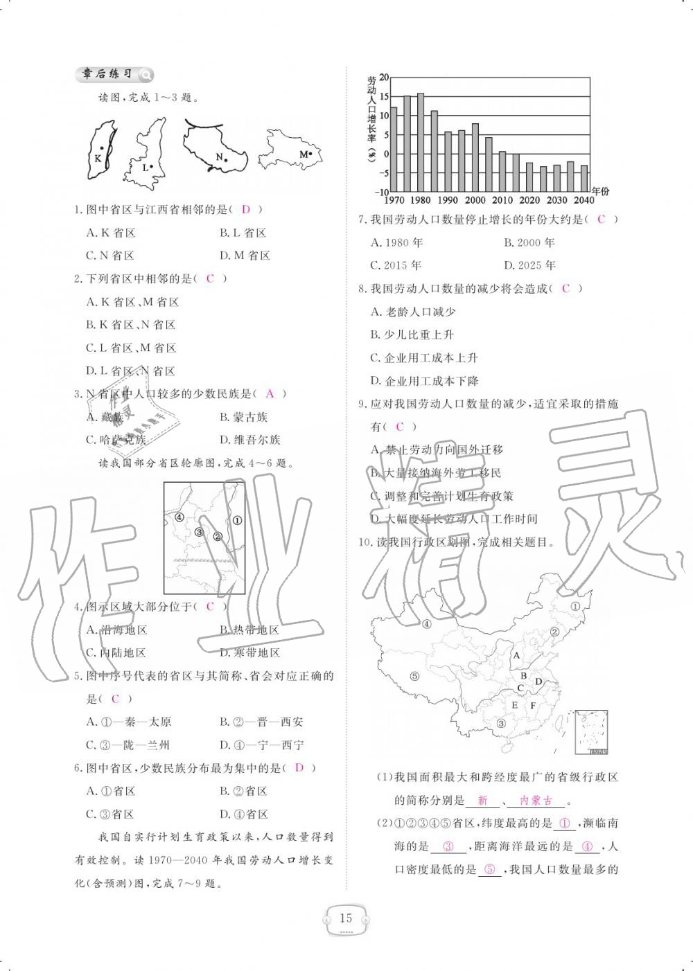 2019年領(lǐng)航新課標(biāo)練習(xí)冊(cè)八年級(jí)地理上冊(cè)人教版 參考答案第15頁(yè)