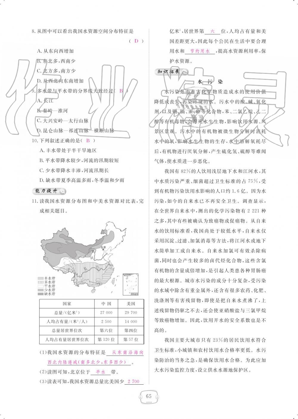 2019年領(lǐng)航新課標(biāo)練習(xí)冊八年級(jí)地理上冊人教版 參考答案第65頁