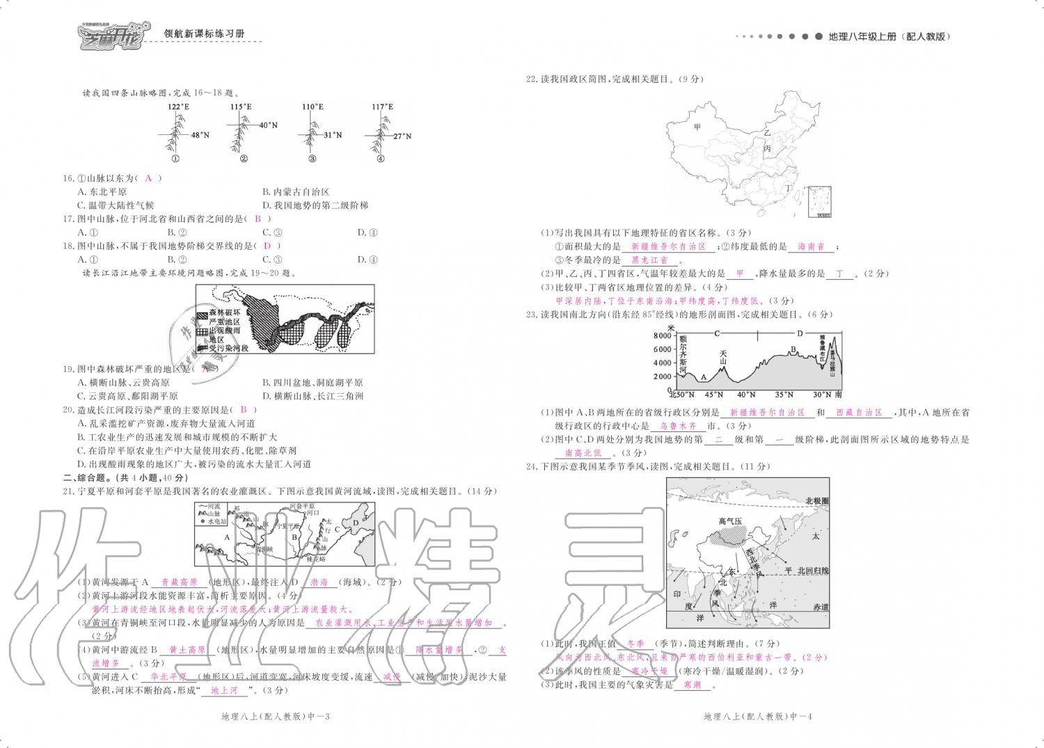 2019年領(lǐng)航新課標(biāo)練習(xí)冊八年級地理上冊人教版 參考答案第111頁