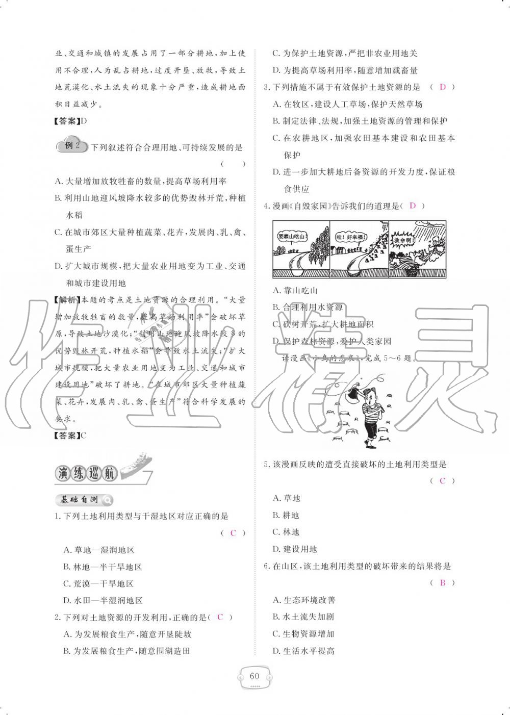 2019年領(lǐng)航新課標(biāo)練習(xí)冊(cè)八年級(jí)地理上冊(cè)人教版 參考答案第60頁(yè)