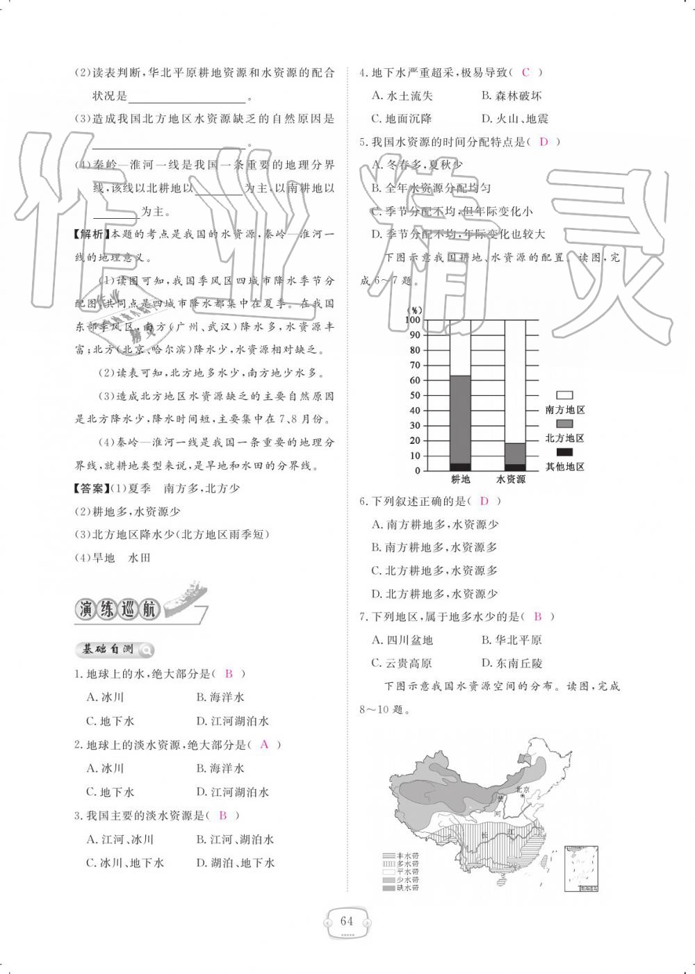 2019年領(lǐng)航新課標(biāo)練習(xí)冊(cè)八年級(jí)地理上冊(cè)人教版 參考答案第64頁