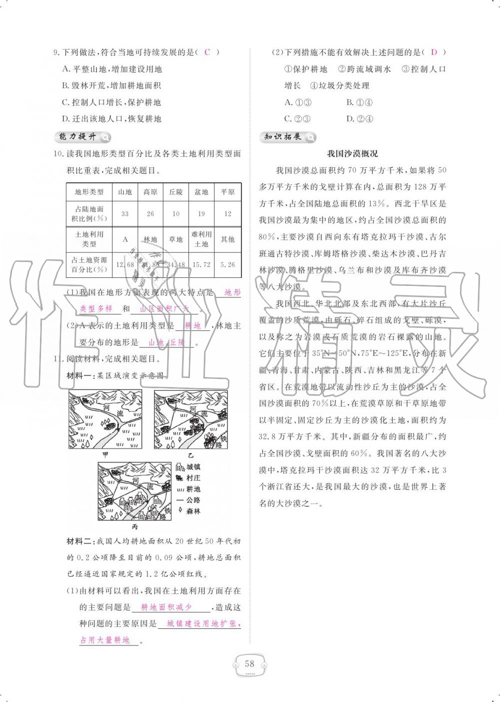 2019年領(lǐng)航新課標(biāo)練習(xí)冊八年級(jí)地理上冊人教版 參考答案第58頁