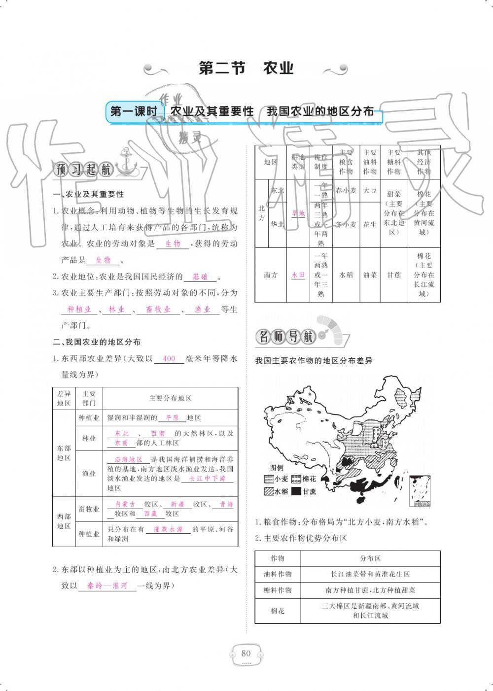 2019年領(lǐng)航新課標(biāo)練習(xí)冊(cè)八年級(jí)地理上冊(cè)人教版 參考答案第80頁(yè)