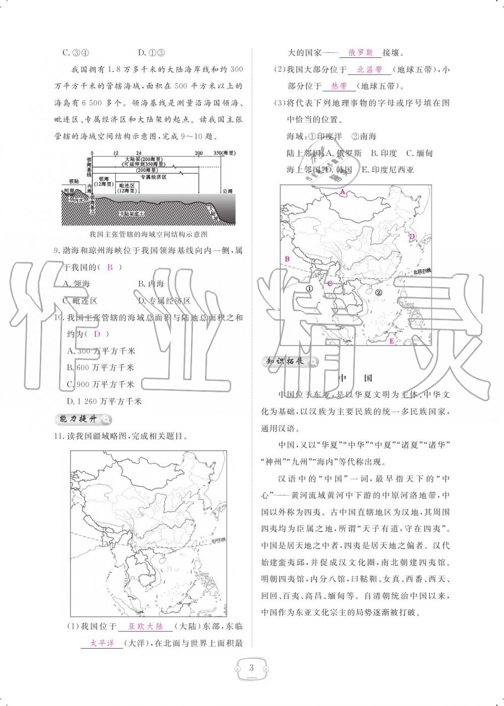 2019年領航新課標練習冊八年級地理上冊人教版 參考答案第3頁