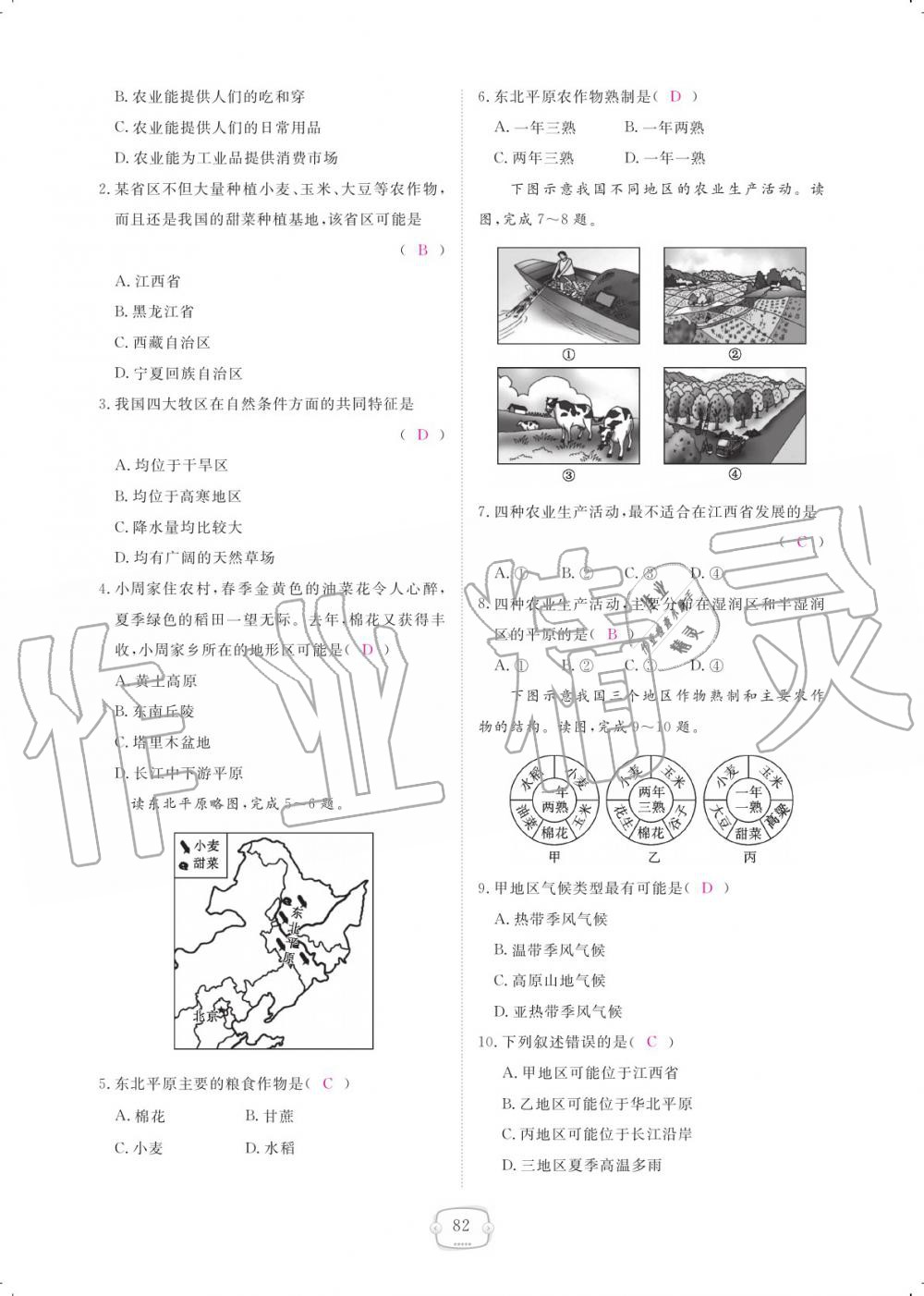 2019年領航新課標練習冊八年級地理上冊人教版 參考答案第82頁