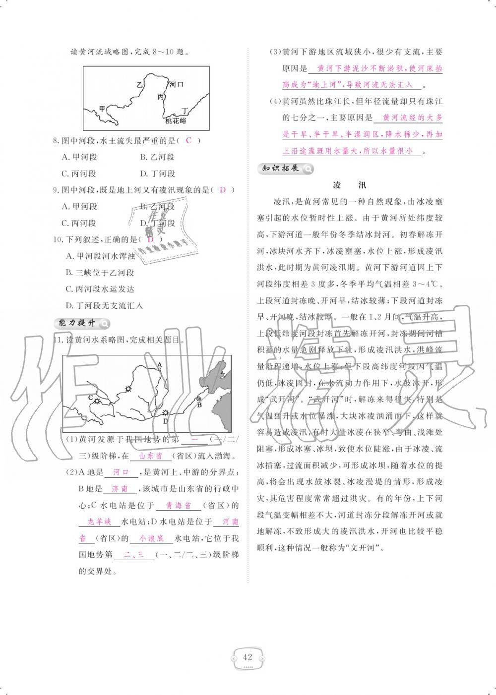 2019年領(lǐng)航新課標(biāo)練習(xí)冊(cè)八年級(jí)地理上冊(cè)人教版 參考答案第42頁