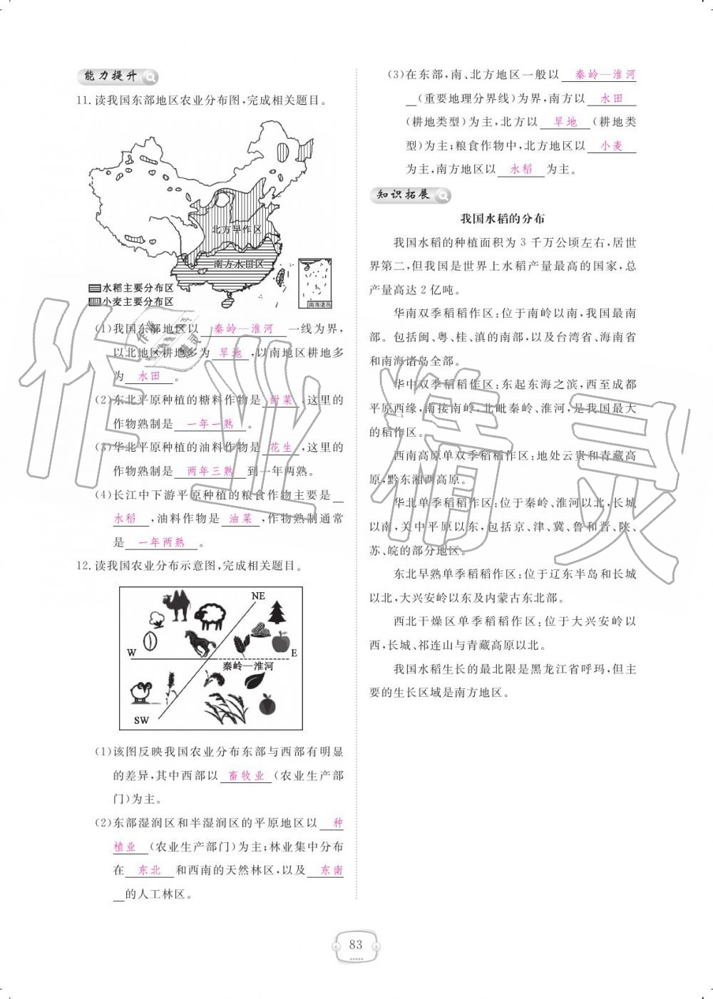 2019年領(lǐng)航新課標練習冊八年級地理上冊人教版 參考答案第83頁