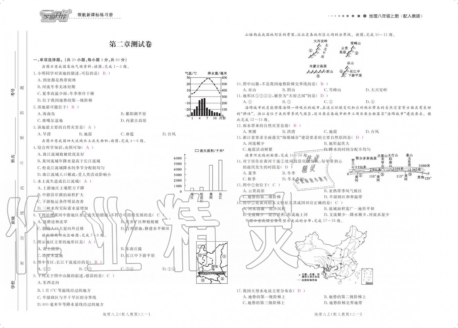 2019年領(lǐng)航新課標(biāo)練習(xí)冊(cè)八年級(jí)地理上冊(cè)人教版 參考答案第108頁(yè)