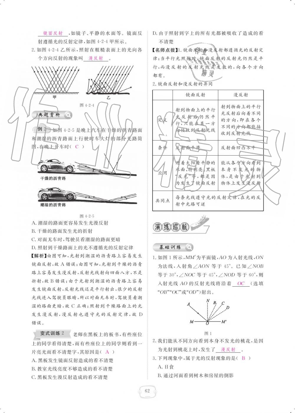 2019年領(lǐng)航新課標練習冊八年級物理上冊人教版 參考答案第62頁