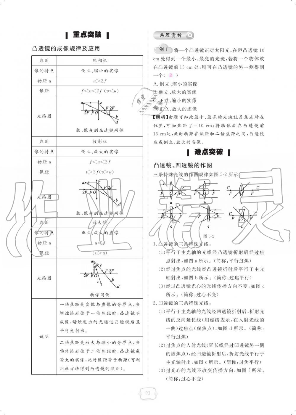 2019年領(lǐng)航新課標(biāo)練習(xí)冊八年級(jí)物理上冊人教版 參考答案第91頁