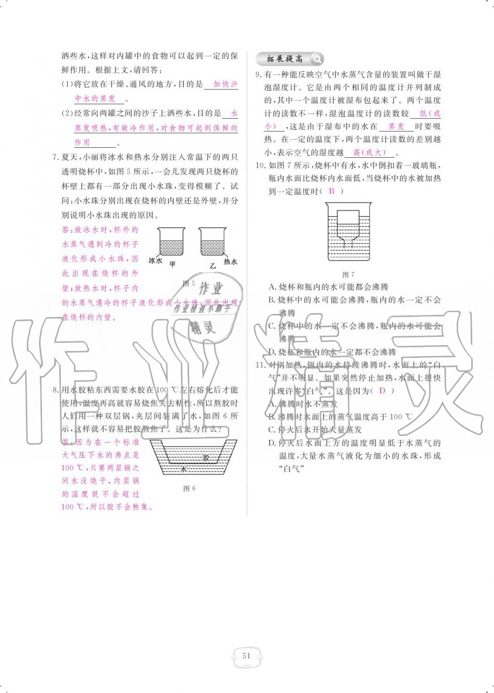 2019年領(lǐng)航新課標(biāo)練習(xí)冊八年級物理上冊人教版 參考答案第51頁