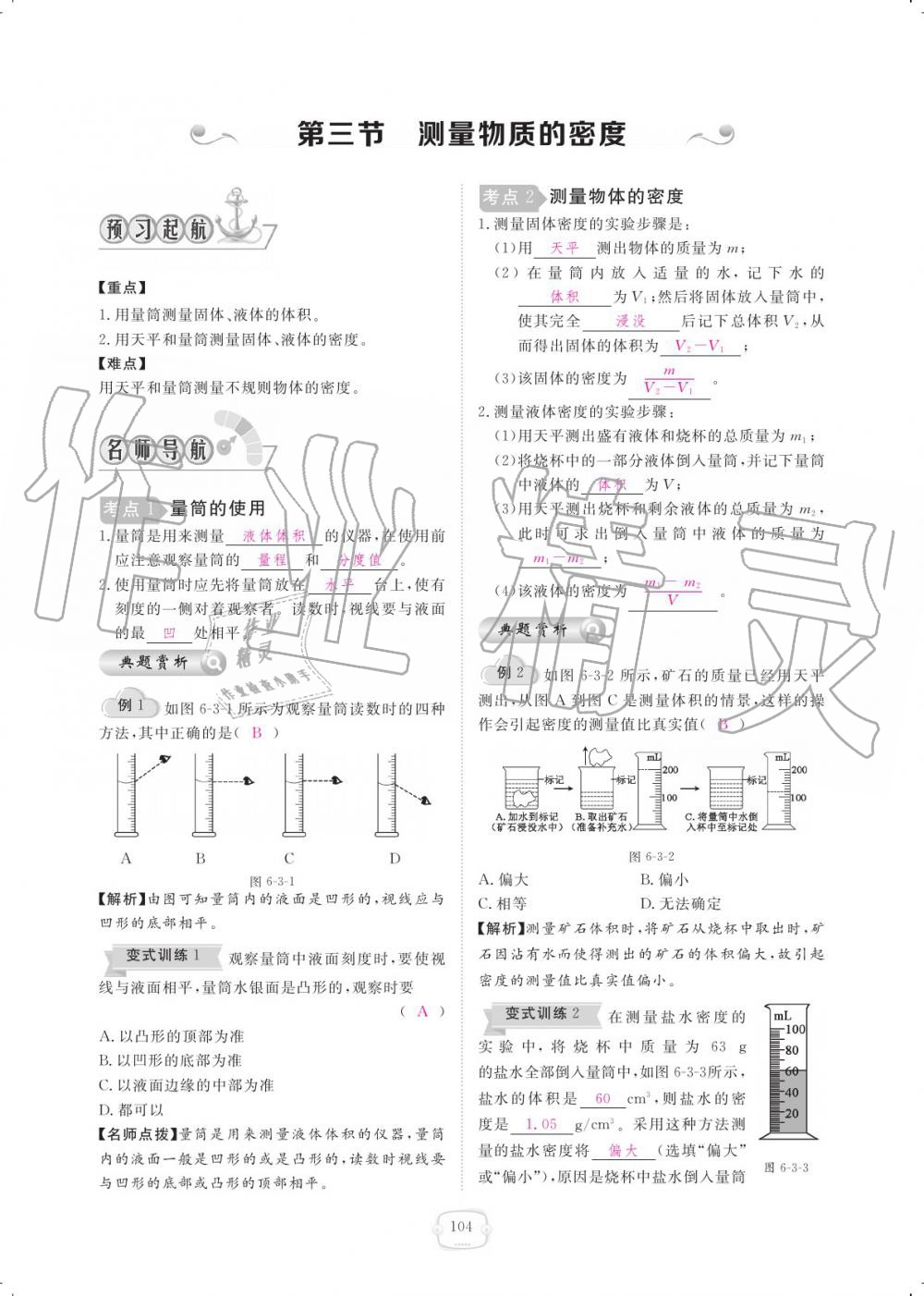 2019年領(lǐng)航新課標(biāo)練習(xí)冊(cè)八年級(jí)物理上冊(cè)人教版 參考答案第104頁(yè)