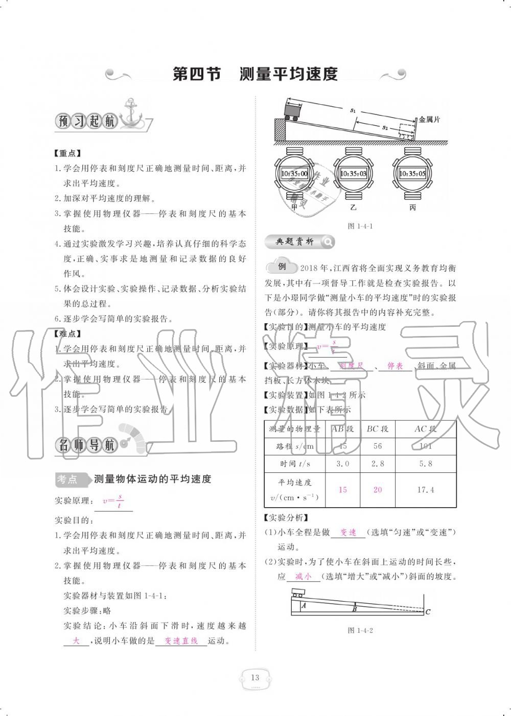 2019年領(lǐng)航新課標(biāo)練習(xí)冊(cè)八年級(jí)物理上冊(cè)人教版 參考答案第13頁