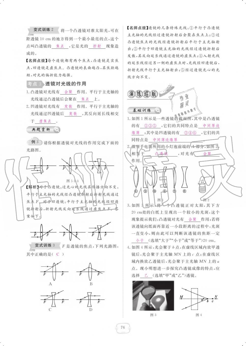 2019年領(lǐng)航新課標(biāo)練習(xí)冊(cè)八年級(jí)物理上冊(cè)人教版 參考答案第76頁