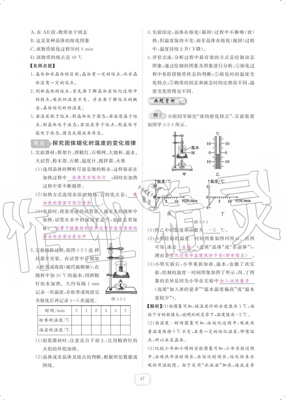 2019年領(lǐng)航新課標(biāo)練習(xí)冊(cè)八年級(jí)物理上冊(cè)人教版 參考答案第47頁(yè)