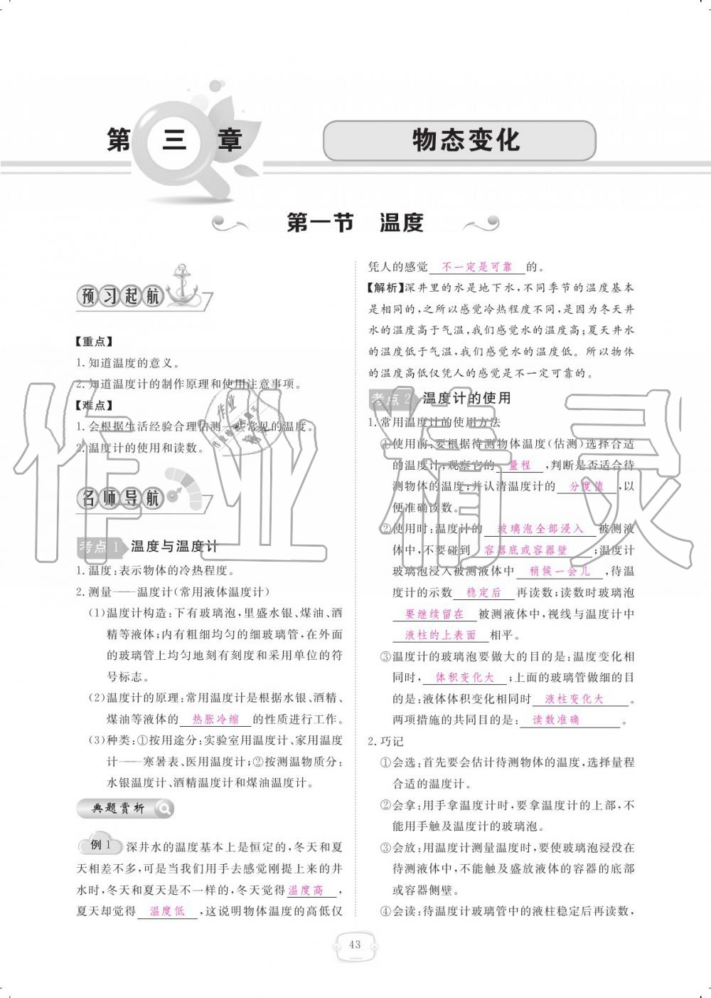 2019年領(lǐng)航新課標(biāo)練習(xí)冊(cè)八年級(jí)物理上冊(cè)人教版 參考答案第43頁