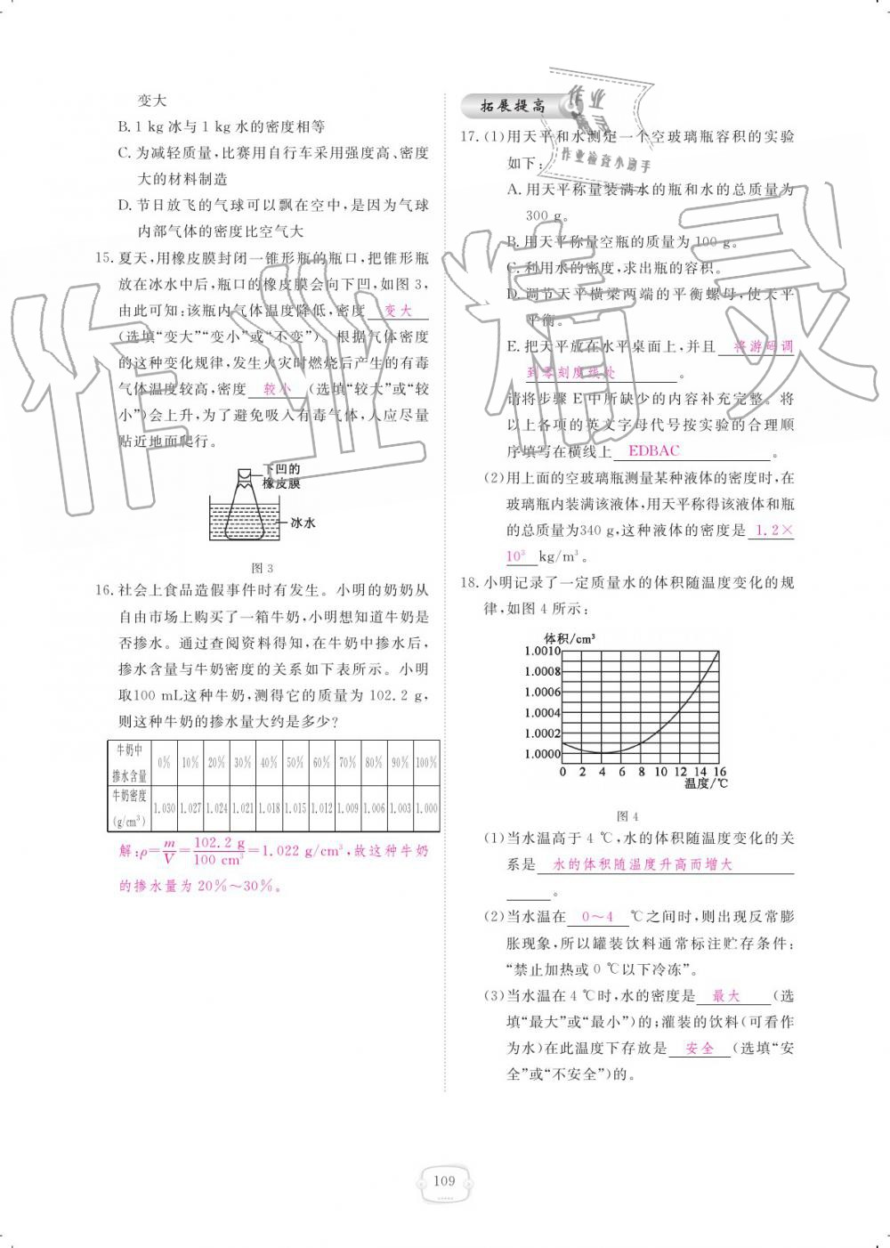 2019年領(lǐng)航新課標(biāo)練習(xí)冊八年級物理上冊人教版 參考答案第109頁