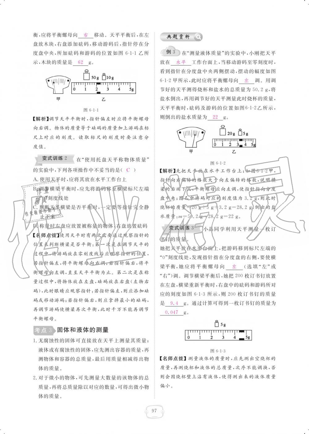 2019年領(lǐng)航新課標(biāo)練習(xí)冊八年級物理上冊人教版 參考答案第97頁