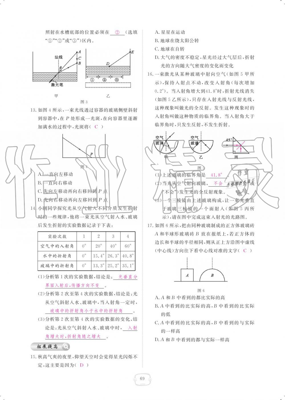 2019年領(lǐng)航新課標(biāo)練習(xí)冊八年級物理上冊人教版 參考答案第69頁