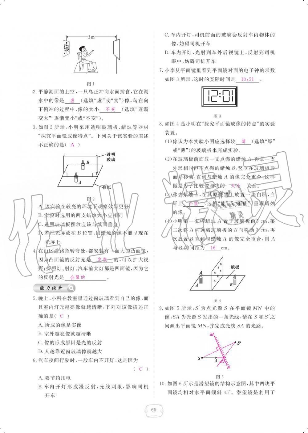 2019年領(lǐng)航新課標練習冊八年級物理上冊人教版 參考答案第65頁