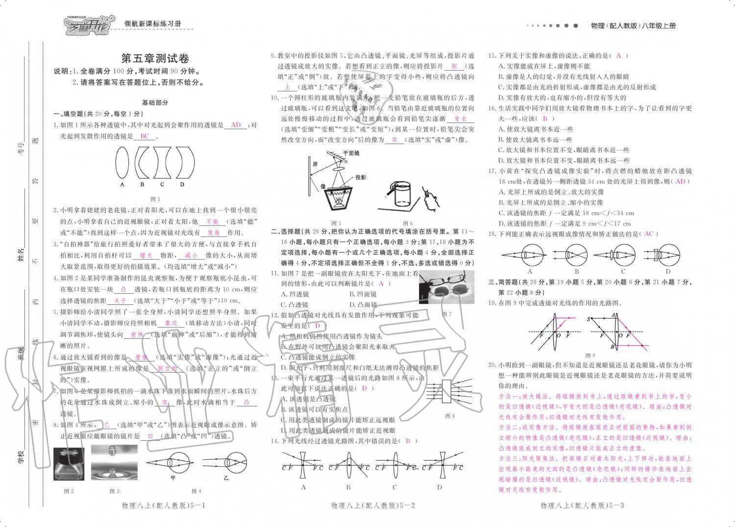 2019年领航新课标练习册八年级物理上册人教版 参考答案第117页