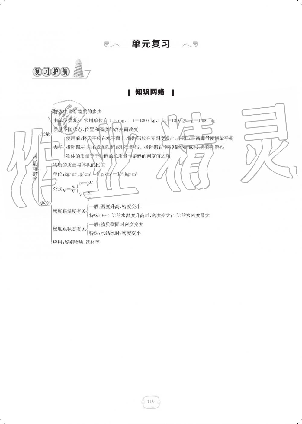 2019年領(lǐng)航新課標(biāo)練習(xí)冊(cè)八年級(jí)物理上冊(cè)人教版 參考答案第110頁(yè)